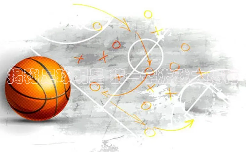 天辰平台登陆入口爱慕股份揭秘足球明星 猜一字游戏大揭秘