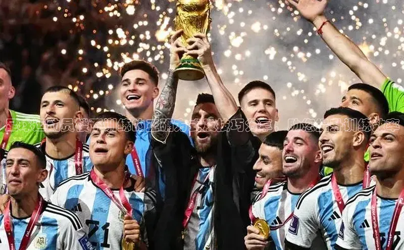 天辰平台官方网站入口神思电子足球运动员楼下训练的正确方式及技巧分享，助您提升训练效率