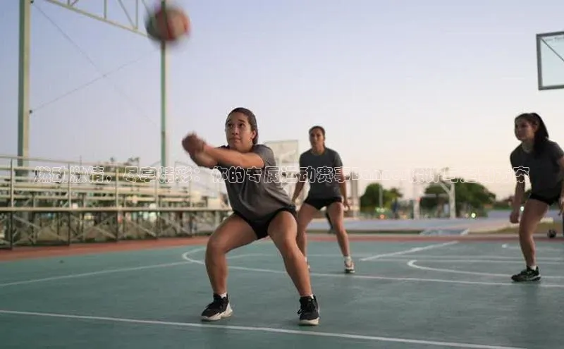 燃动激情，尽享精彩：你的专属运动赛事Banner设计与定制方案