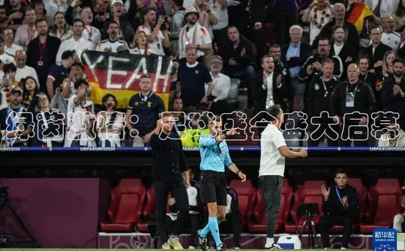 绿茵激情：足球盛会盛大启幕