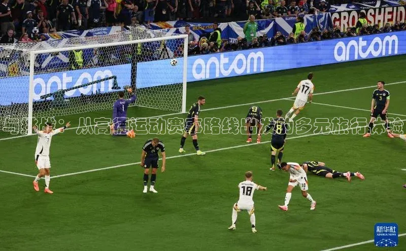 与挑战：从高德运动赛事路线出发的多元旅行体验