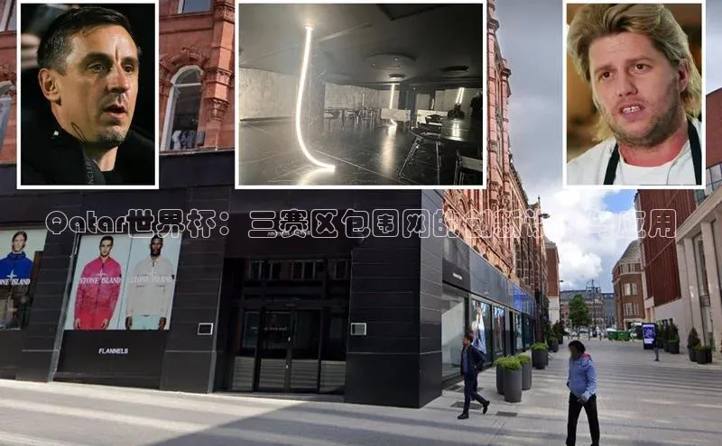 Qatar世界杯：三赛区包围网的创新设计与应用